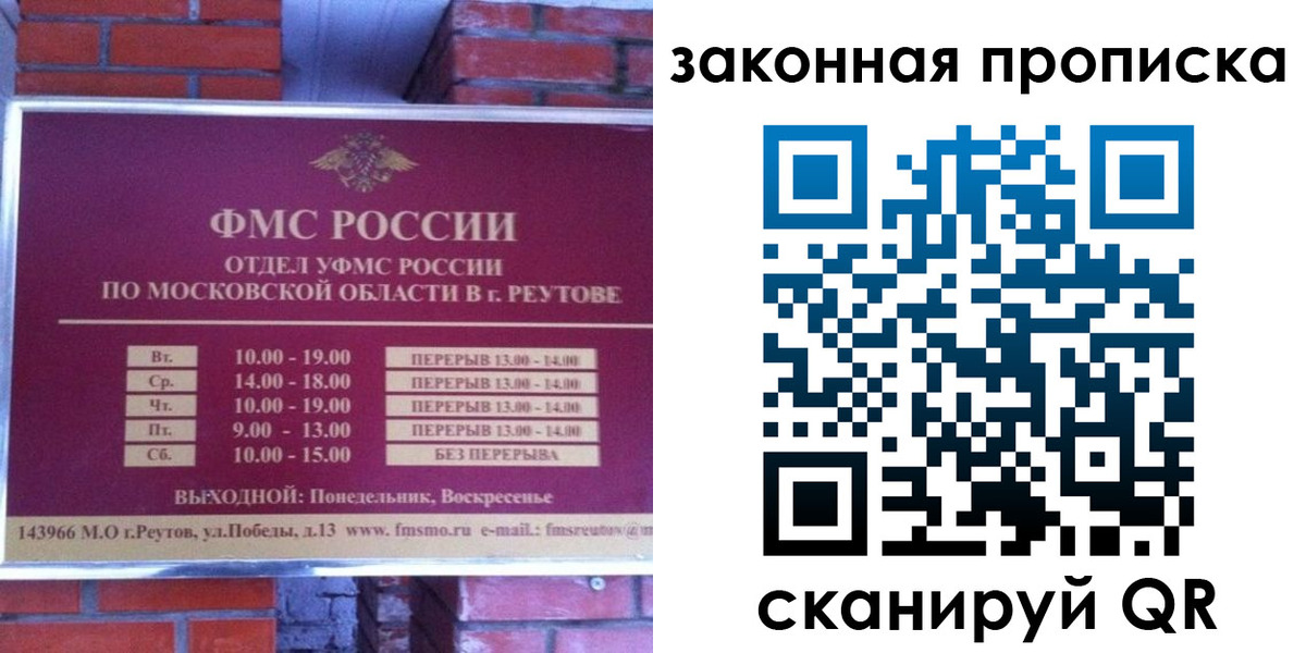 прописка гарантия в Сургуте