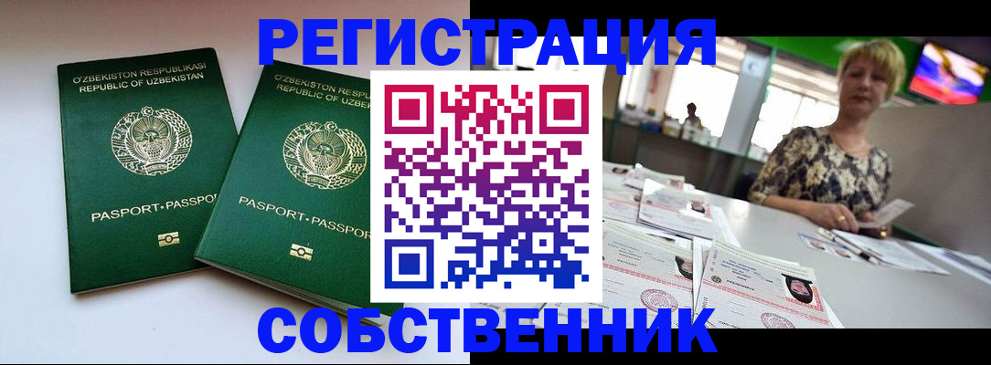 временная регистрация законно в Сургуте