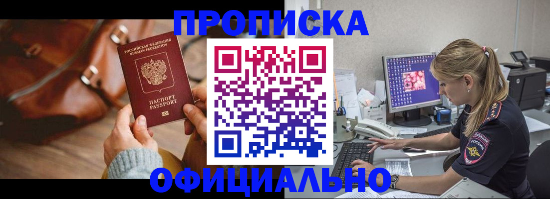 прописка штамп в Сургуте