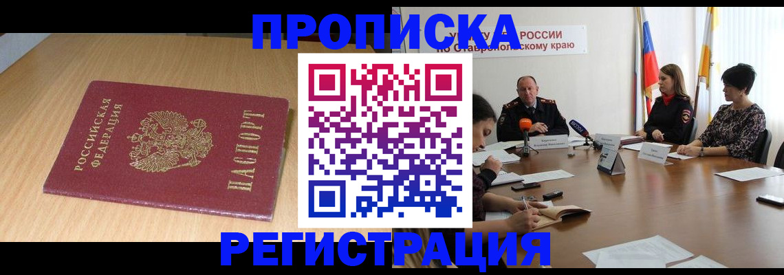 прописка для кредита в Сургуте