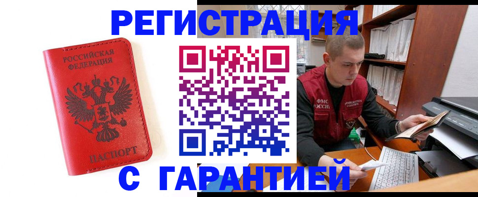 временная прописка в Сургуте