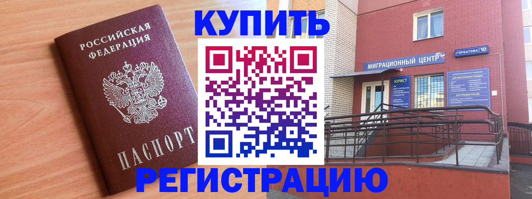 временная прописка в Сургуте